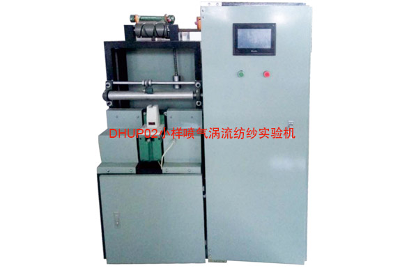 DHUZ04小样气流（转杯）纺纱机